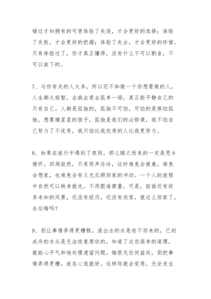 好朋友说说心情短语_1.docx_第3页