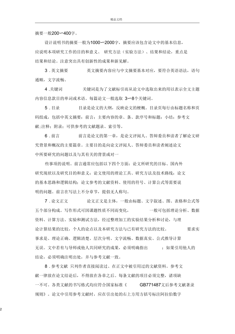 完整版论文格式模版.docx_第2页