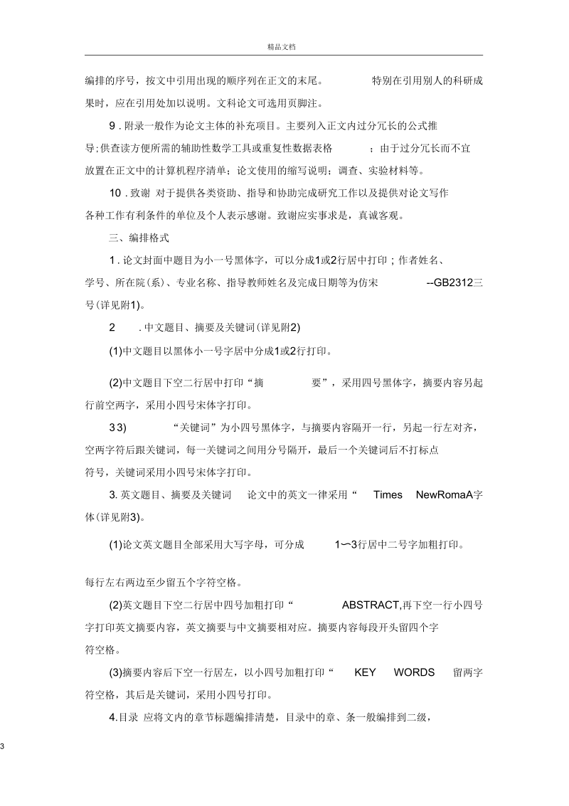 完整版论文格式模版.docx_第3页