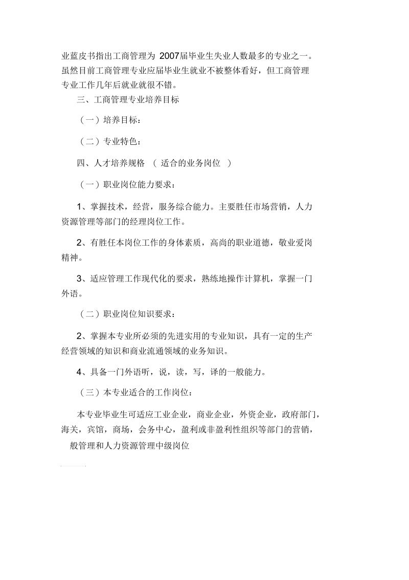 工商管理前景分析.docx_第2页