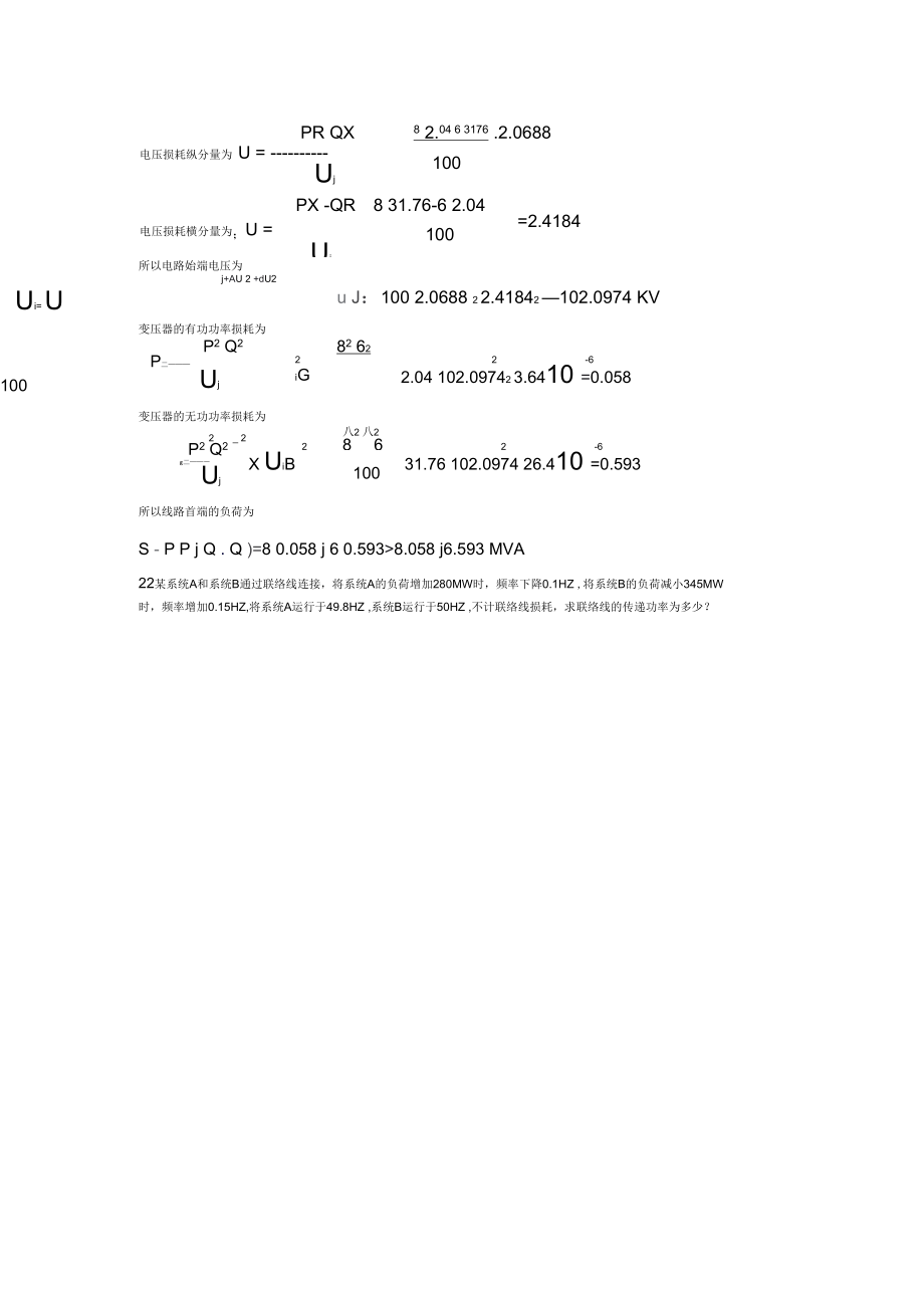 电力系统分析复习资料最后.docx_第2页