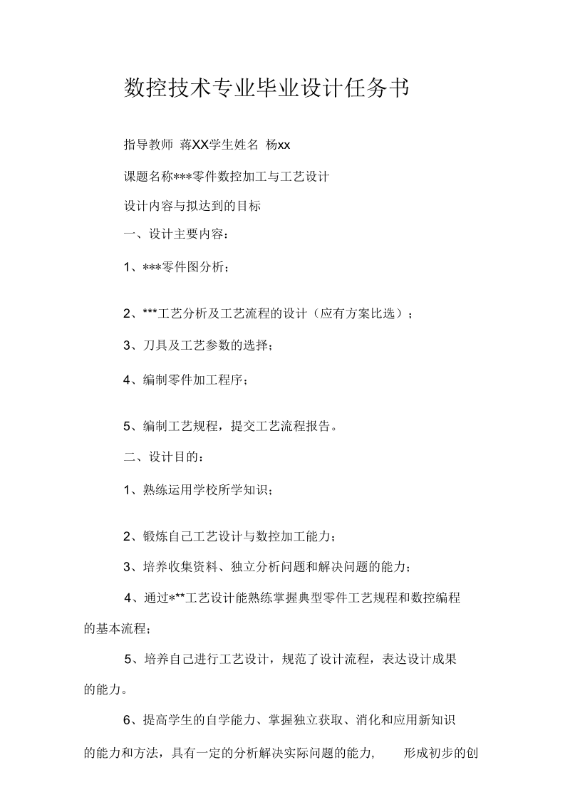 数控技术专业毕业设计任务书.docx_第2页