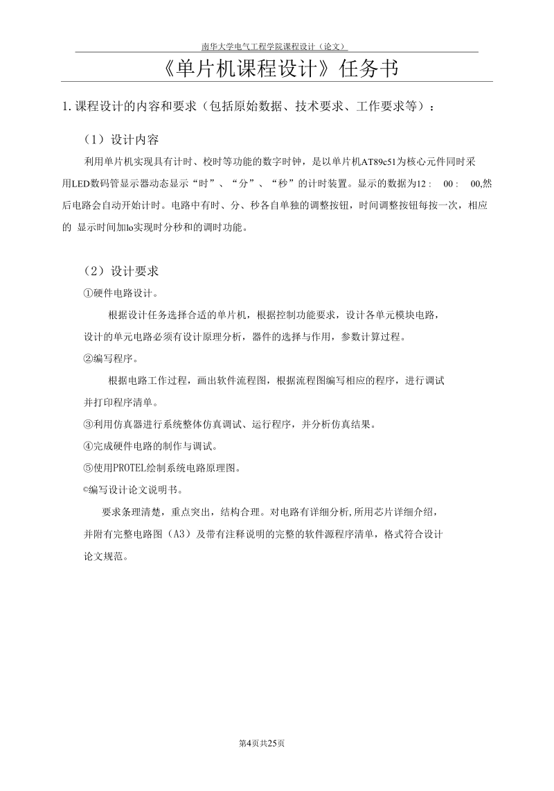 单片机数字时钟课程设计论文.docx_第2页