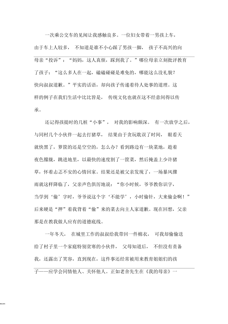 传统文化传承之我见.docx_第2页