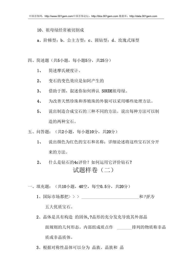 宝石学概论模拟试卷要点.docx_第3页