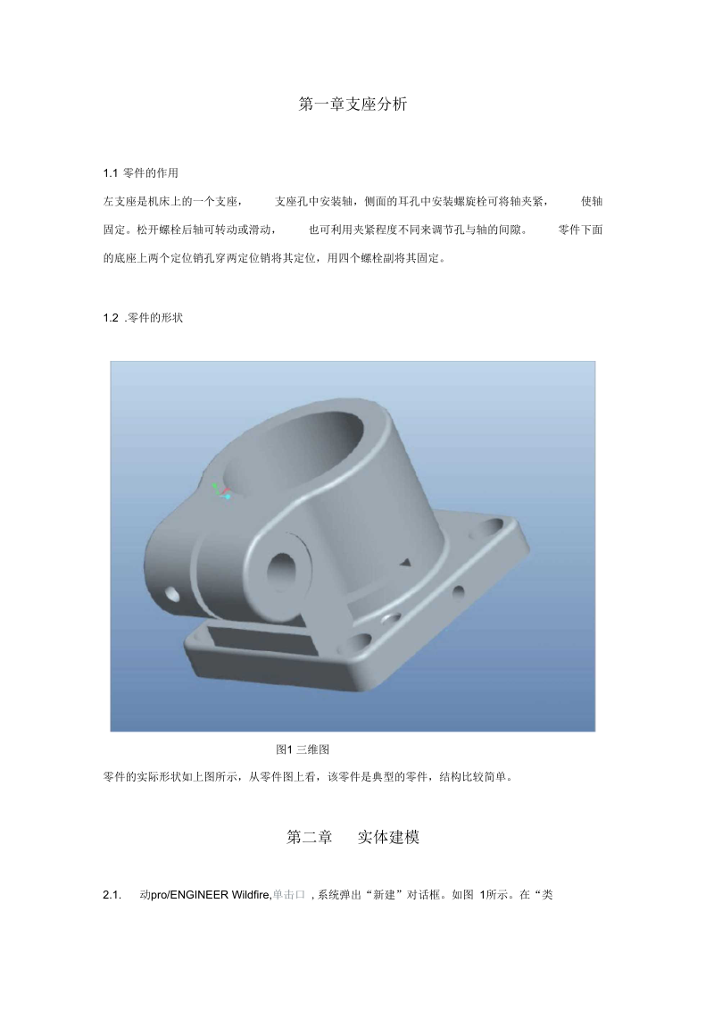 左支座CADCAM课程设计说明书(上).docx_第1页