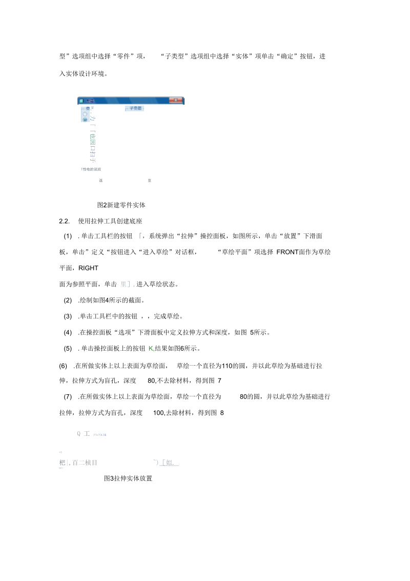 左支座CADCAM课程设计说明书(上).docx_第2页