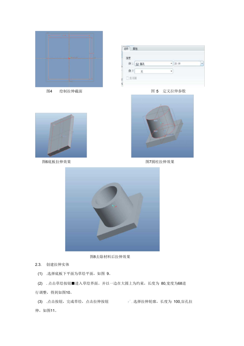 左支座CADCAM课程设计说明书(上).docx_第3页