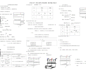 工程力学剪力图与弯矩图教学板书设计.docx