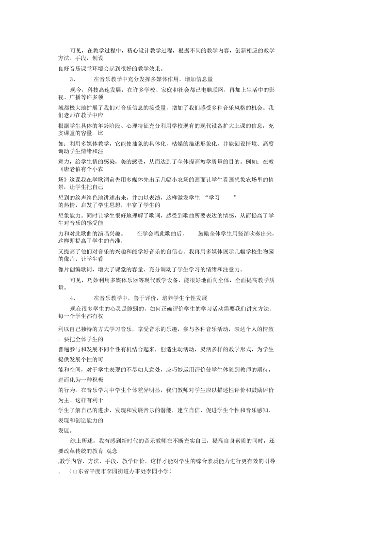 浅谈音乐教学中学生综合素质能力的培养.docx_第2页