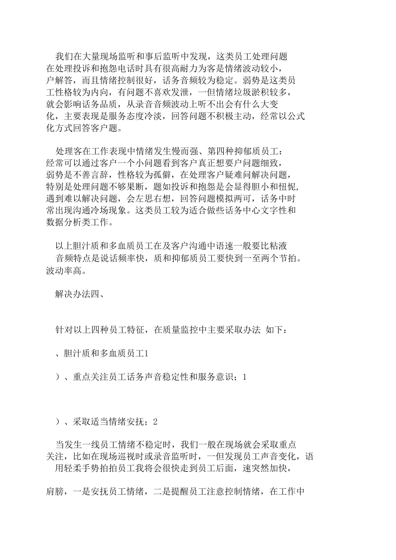 呼叫中心一线人员的情绪分析及对策.docx_第3页