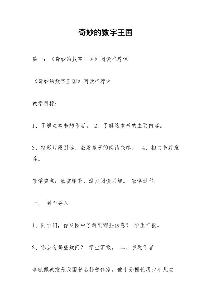 奇妙的数字王国.docx_第1页