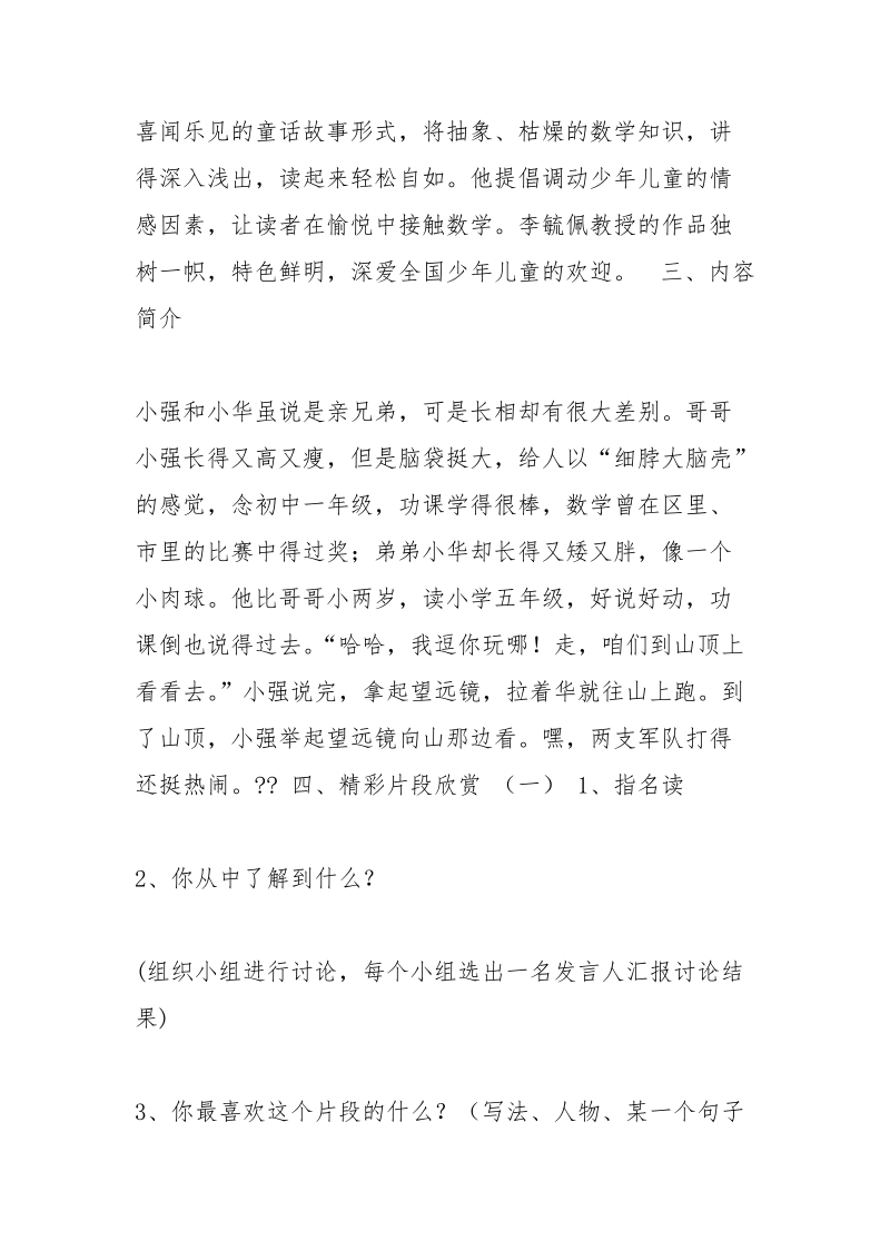 奇妙的数字王国.docx_第2页