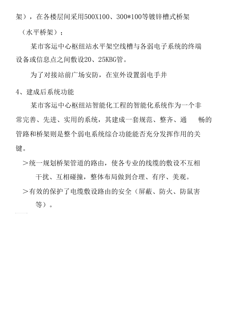 客运中心枢纽站综合管路系统设计方案.docx_第3页