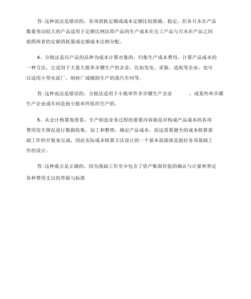 会计制度设计03任务完整版概要.docx_第2页