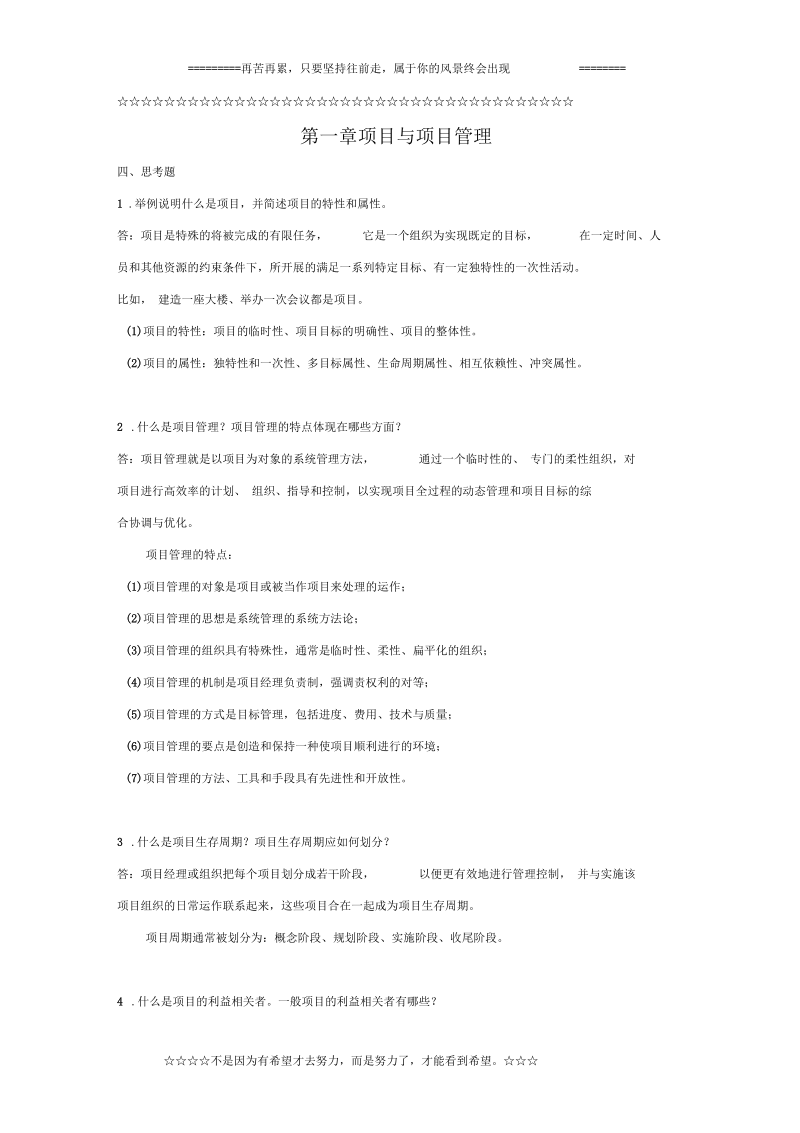 现代项目管理概论思考题参考答案(二).docx_第1页