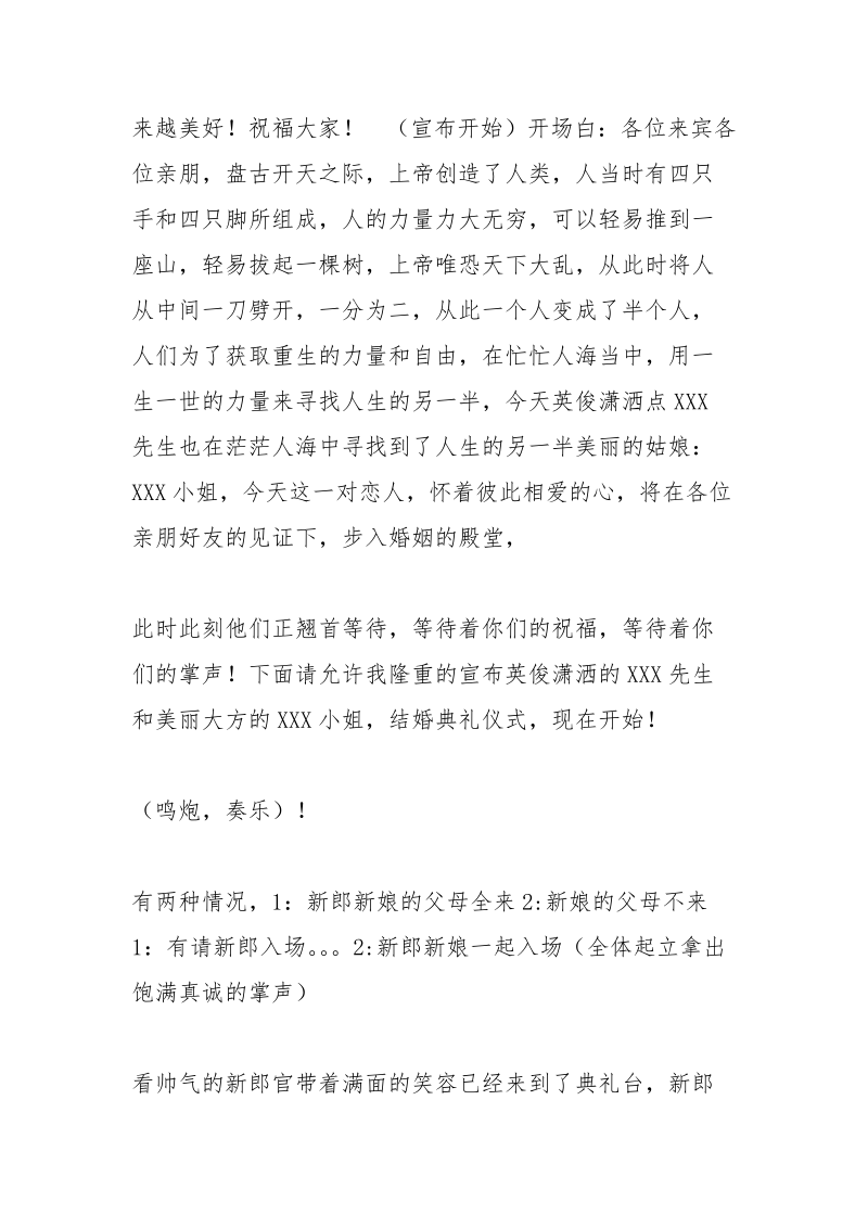 婚礼感恩父母三鞠躬.docx_第2页