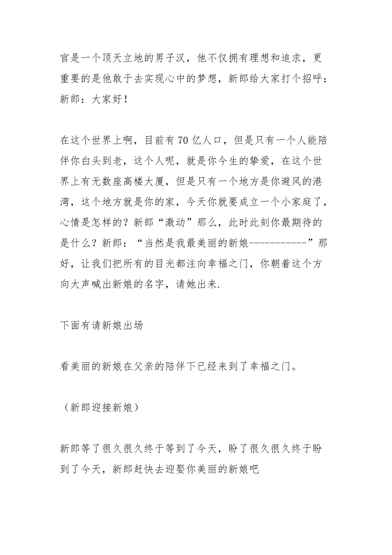 婚礼感恩父母三鞠躬.docx_第3页