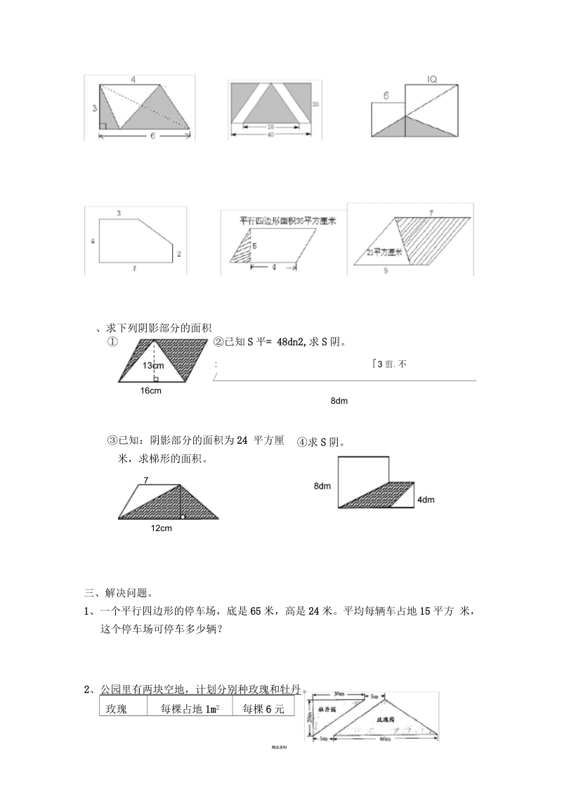 五年级上册图形面积计算.docx_第3页