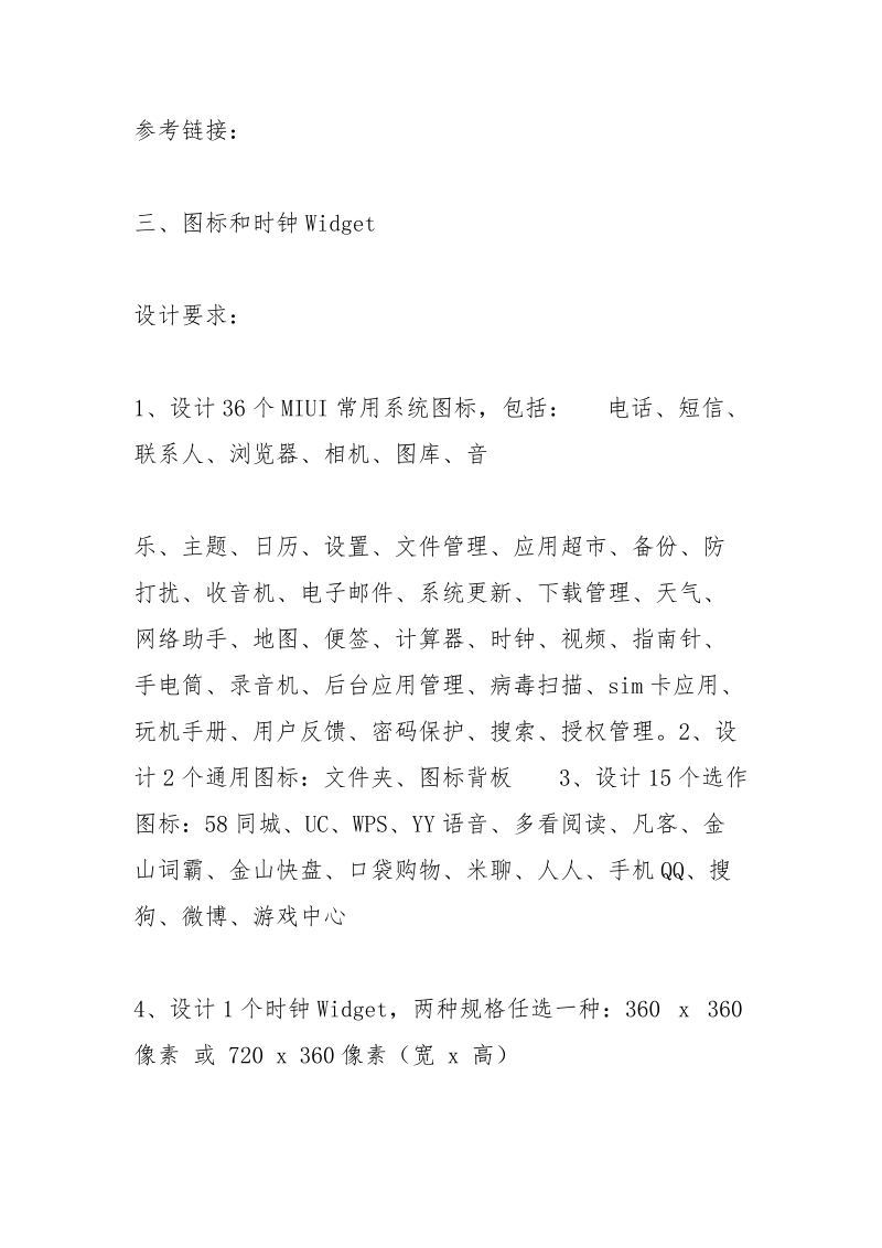 小米主题图标设计.docx_第3页