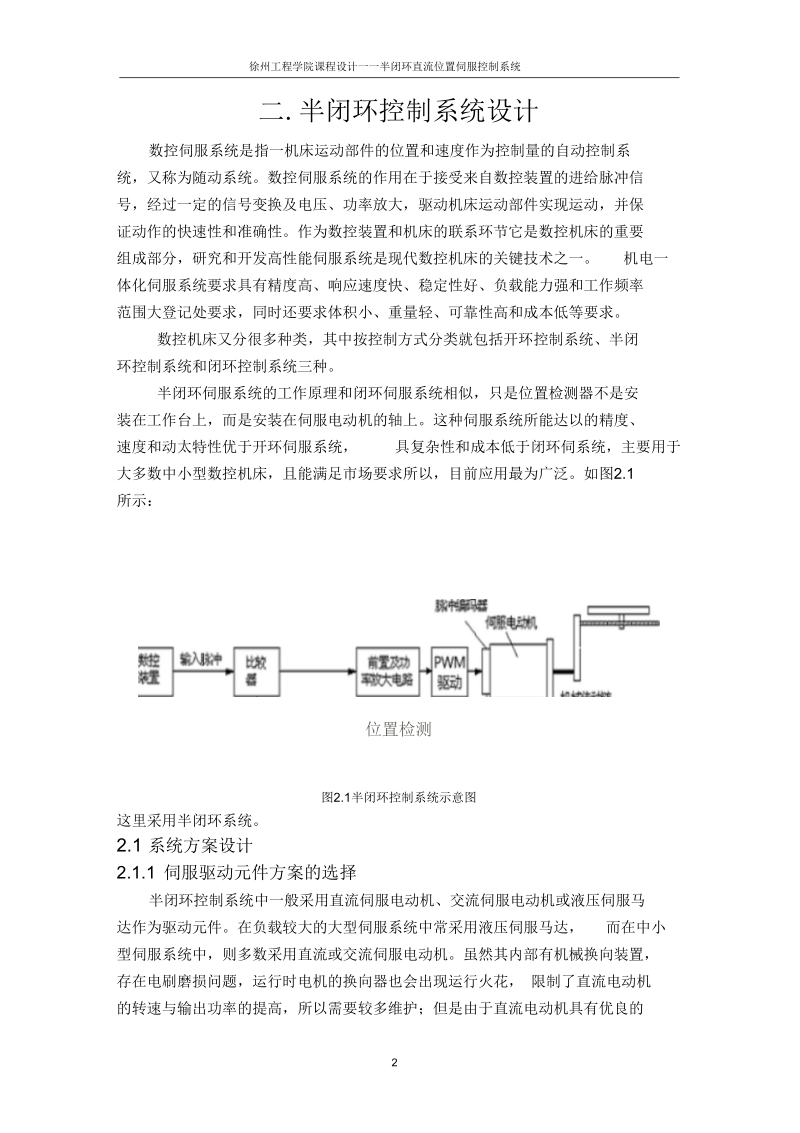 数控半闭环控制系统设计.docx_第2页