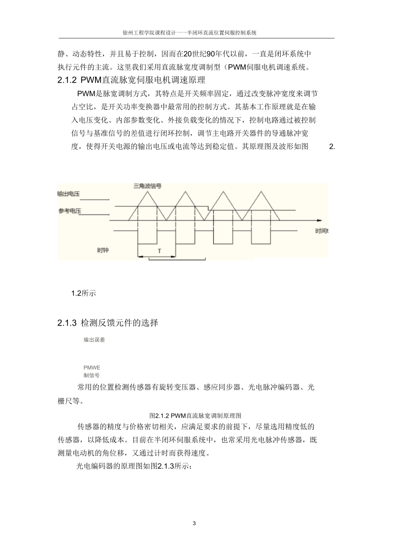 数控半闭环控制系统设计.docx_第3页