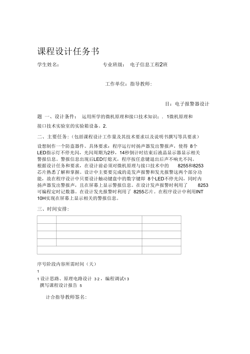 微机原理与接口技术课程设计报告.docx_第1页