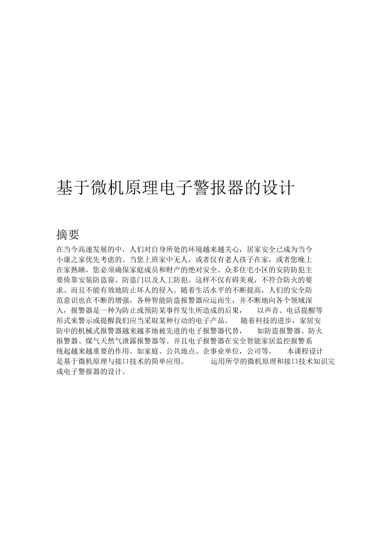 微机原理与接口技术课程设计报告.docx_第2页