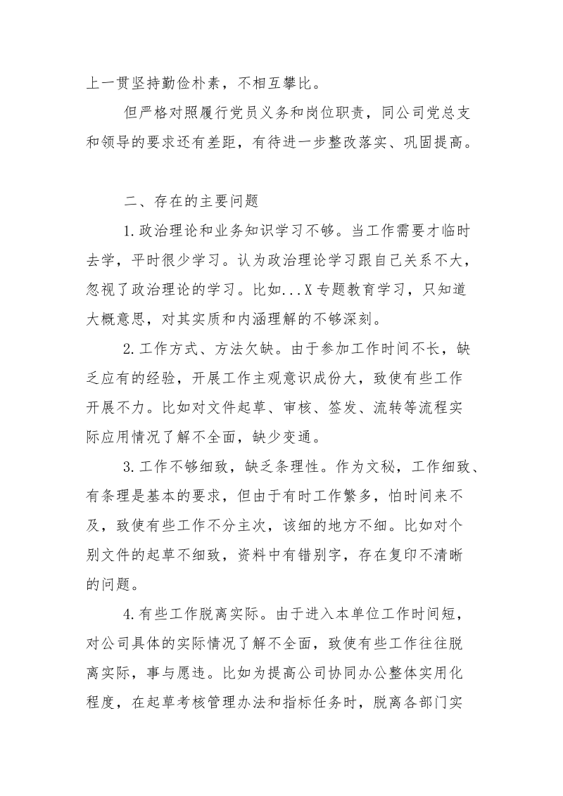 党员自我评价材料.docx_第2页