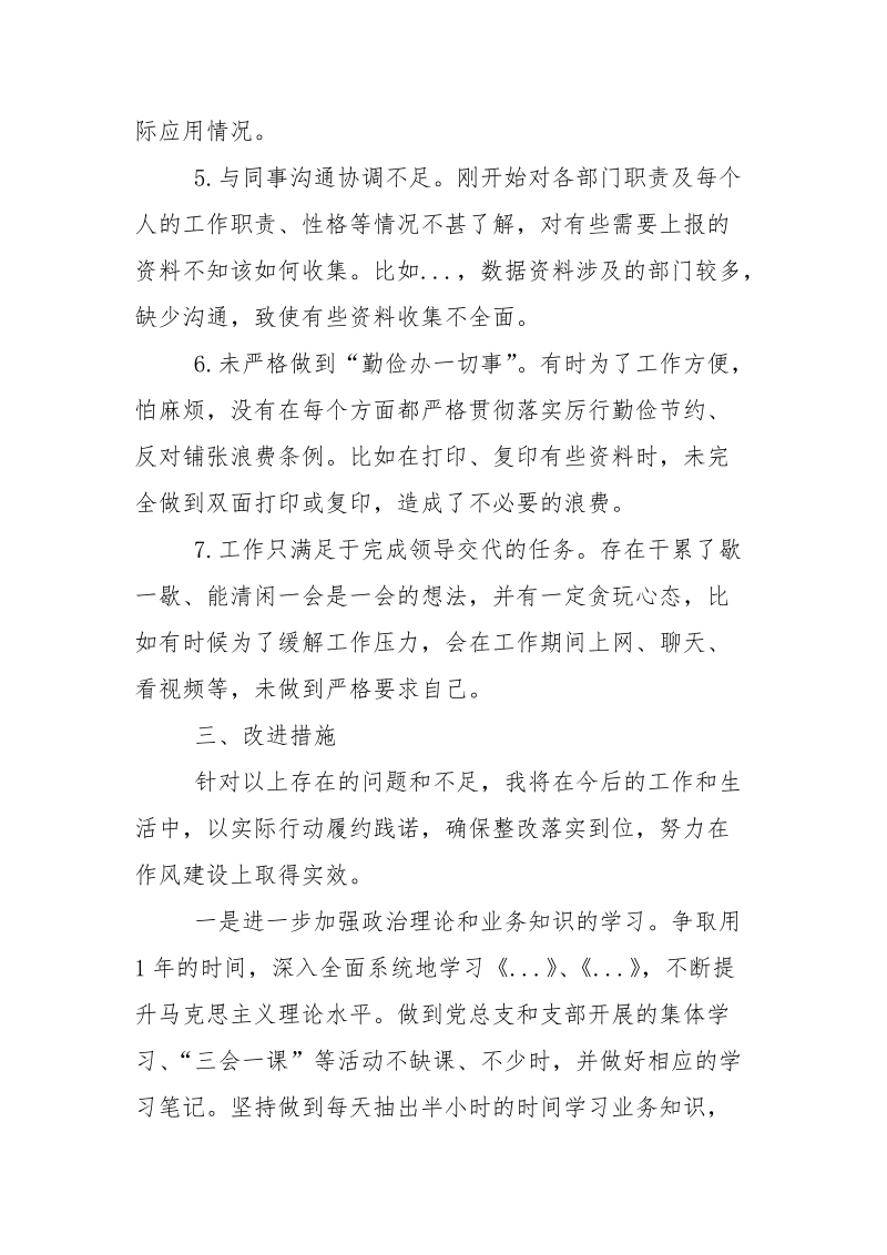 党员自我评价材料.docx_第3页