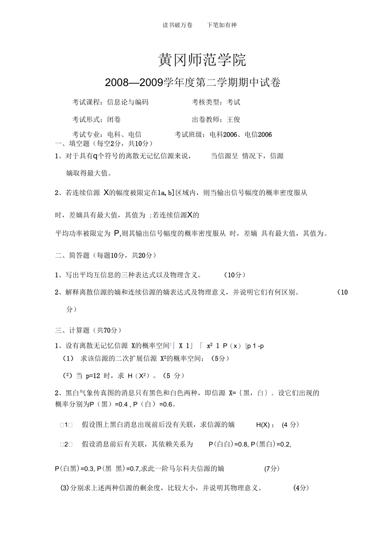 信息论与编码期中试卷.docx_第1页