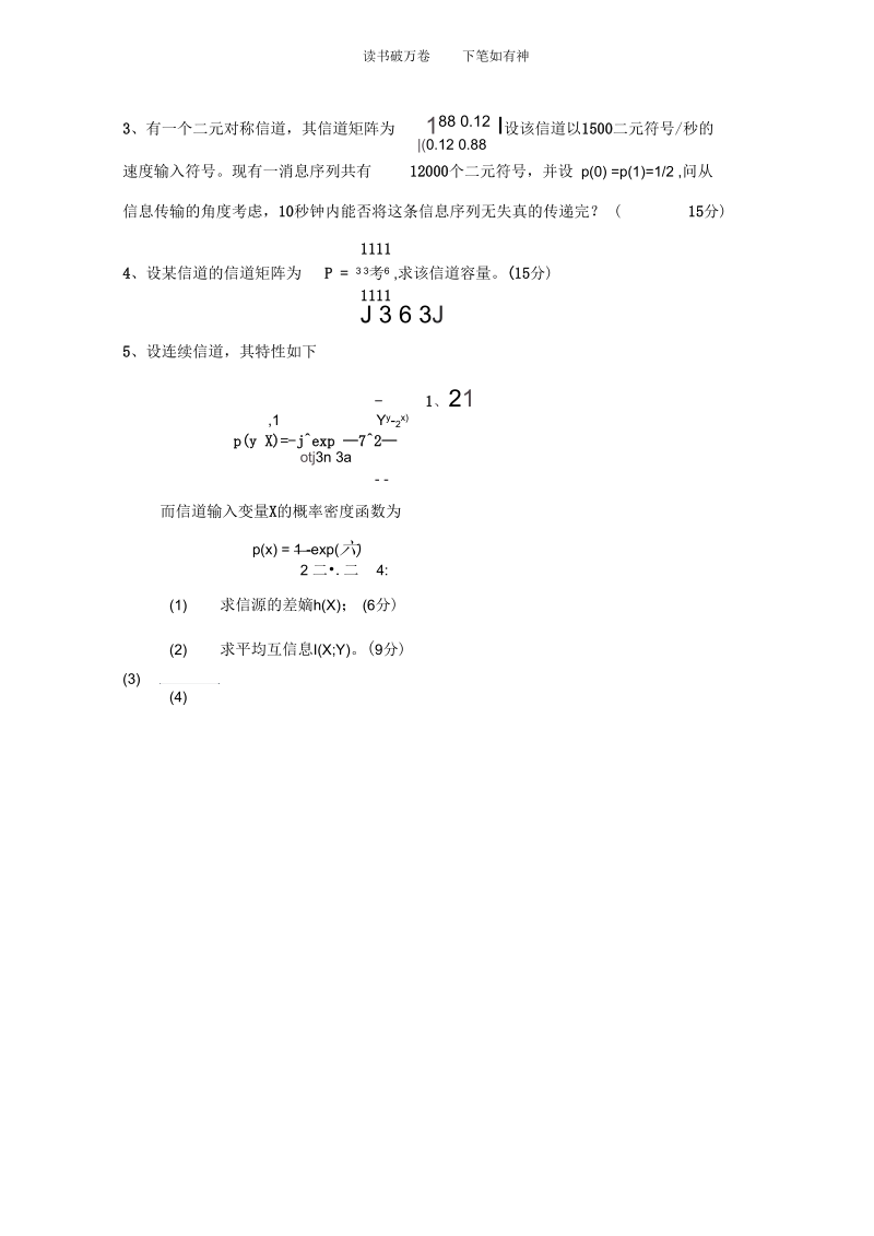 信息论与编码期中试卷.docx_第2页