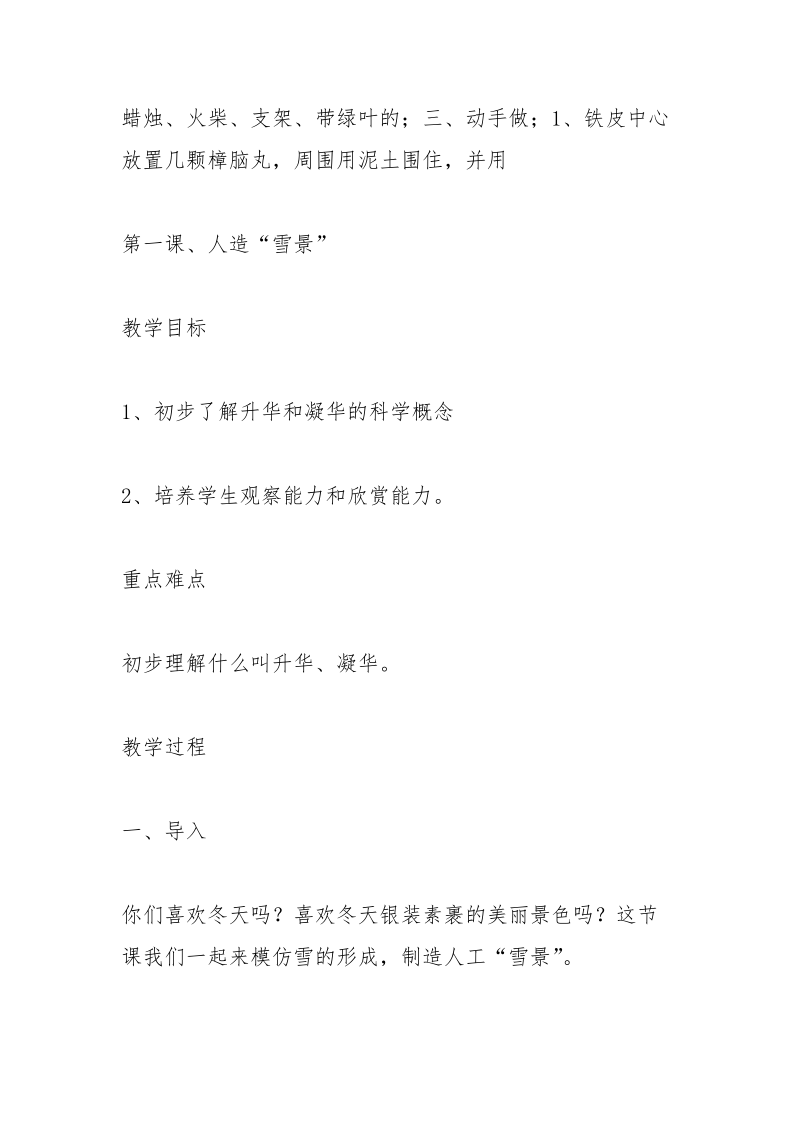 六年级上册科技活动教案上渡中心小学.docx_第2页