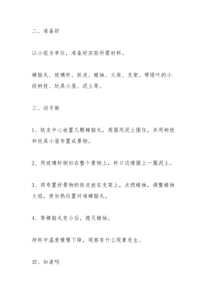 六年级上册科技活动教案上渡中心小学.docx_第3页