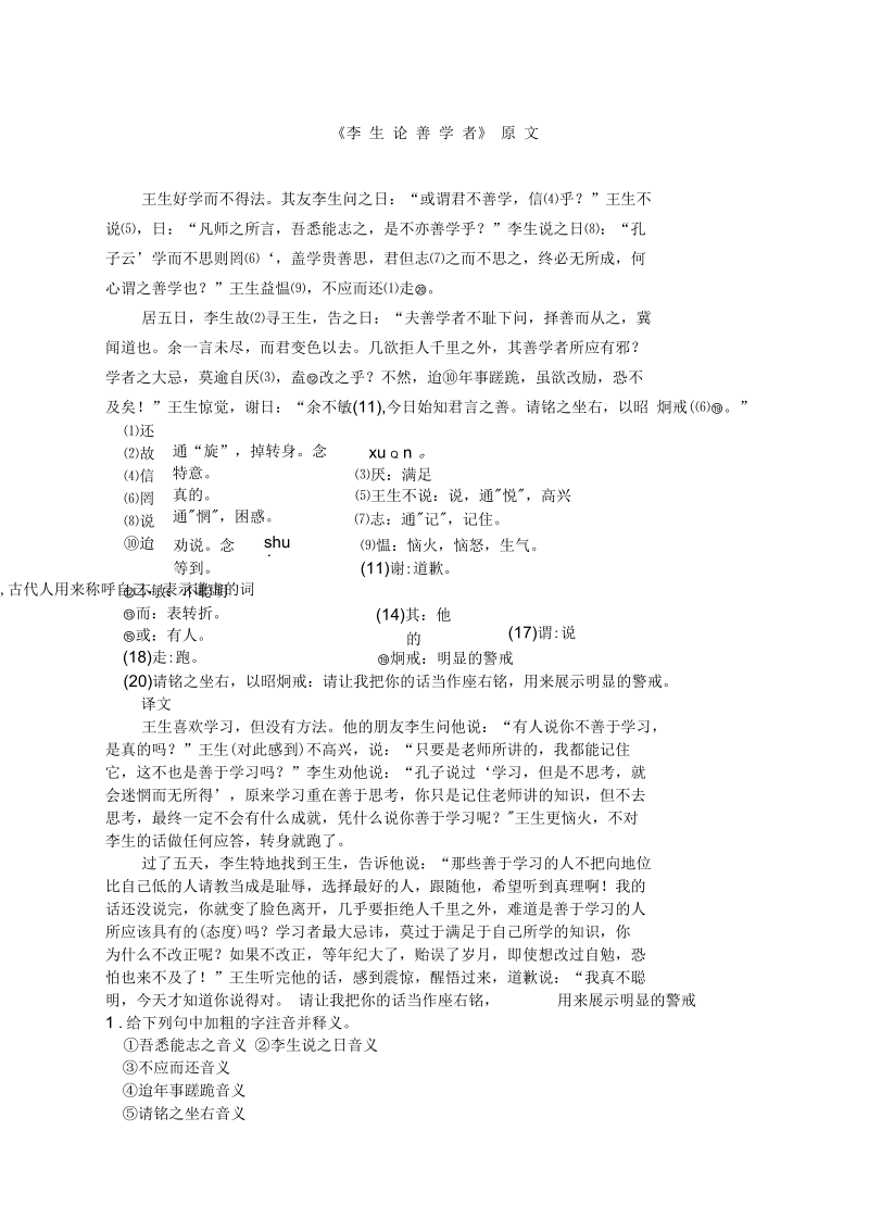 李生论善学者原文练习及答案.docx_第1页