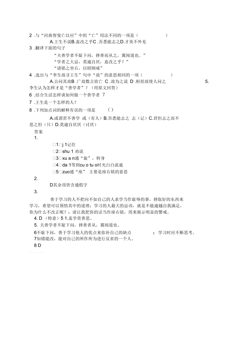 李生论善学者原文练习及答案.docx_第2页