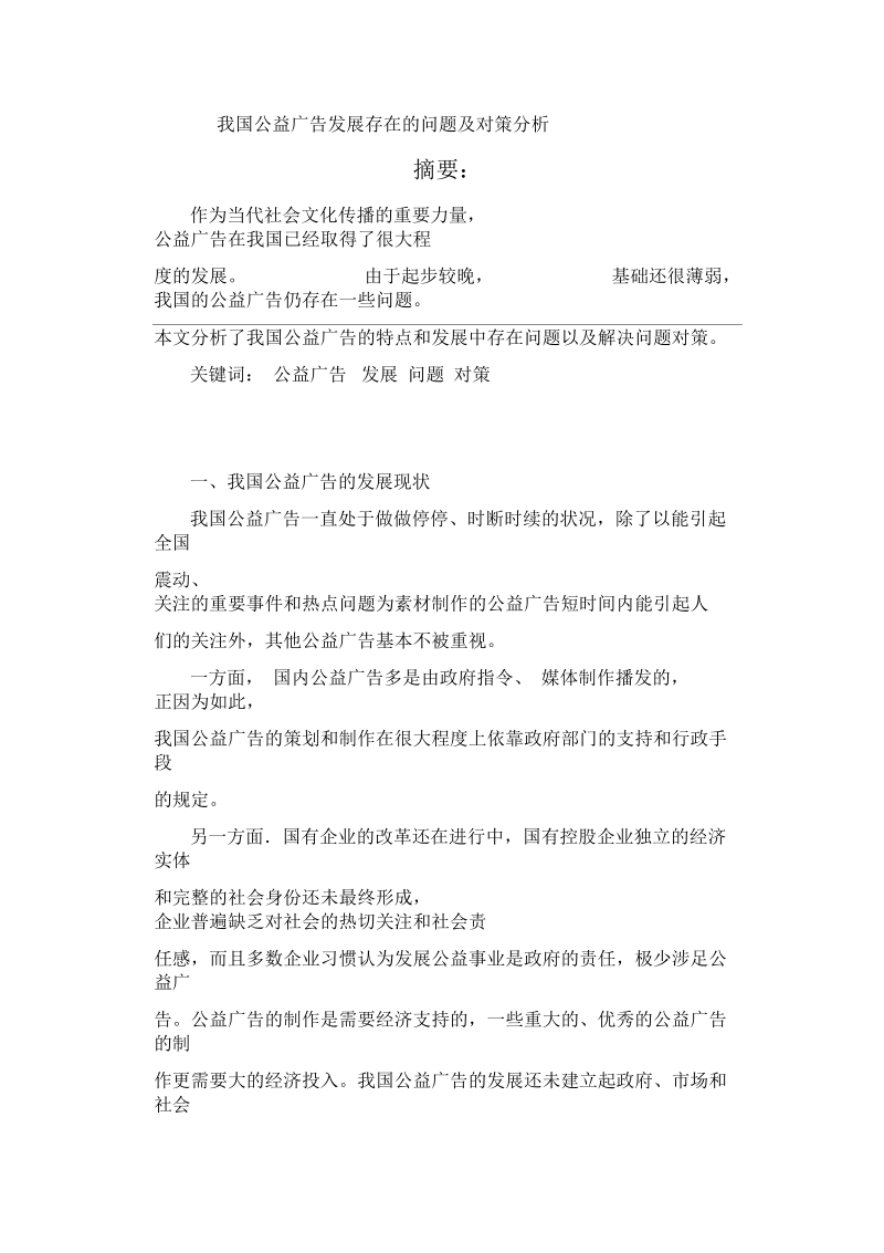 我国公益广告发展现状及对策分析.docx_第2页