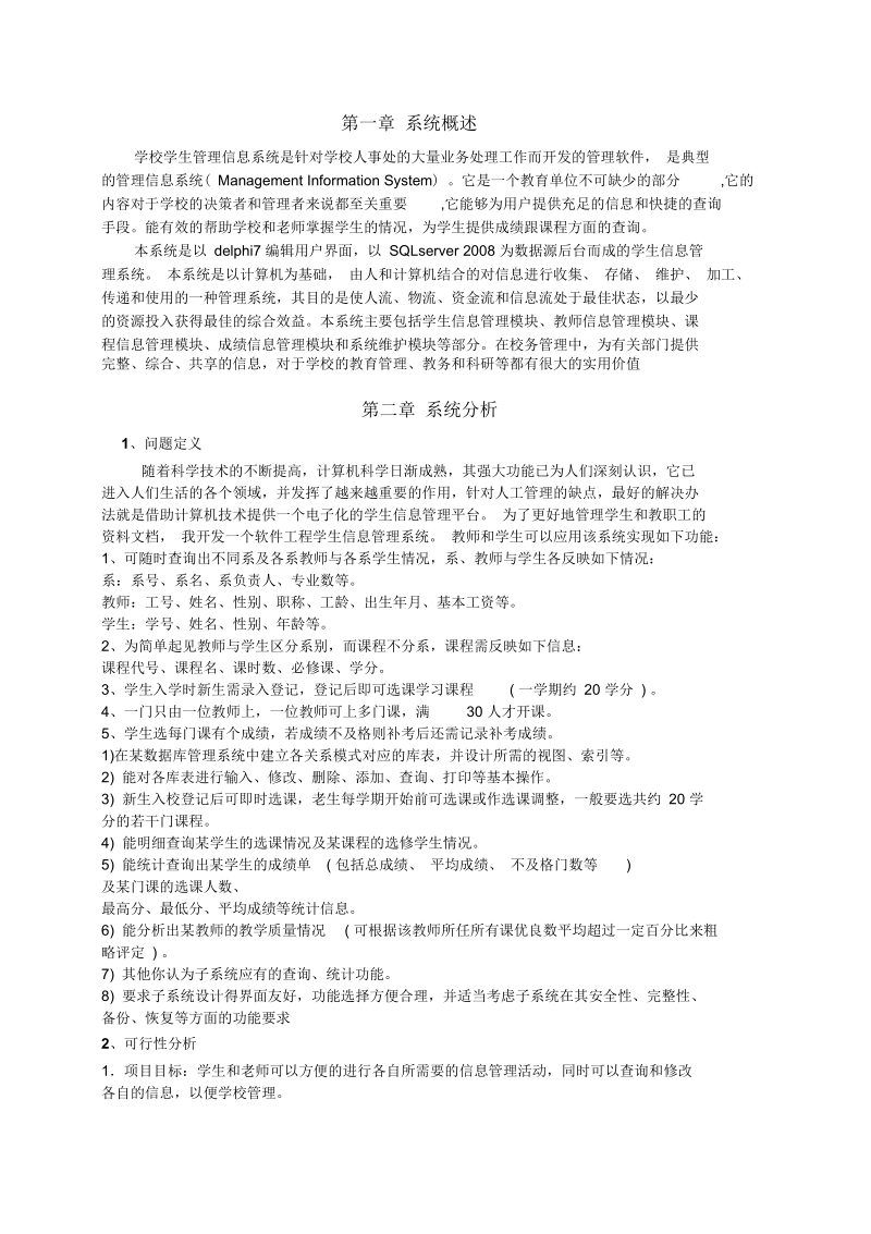 教务管理系统数据库设计.docx_第2页