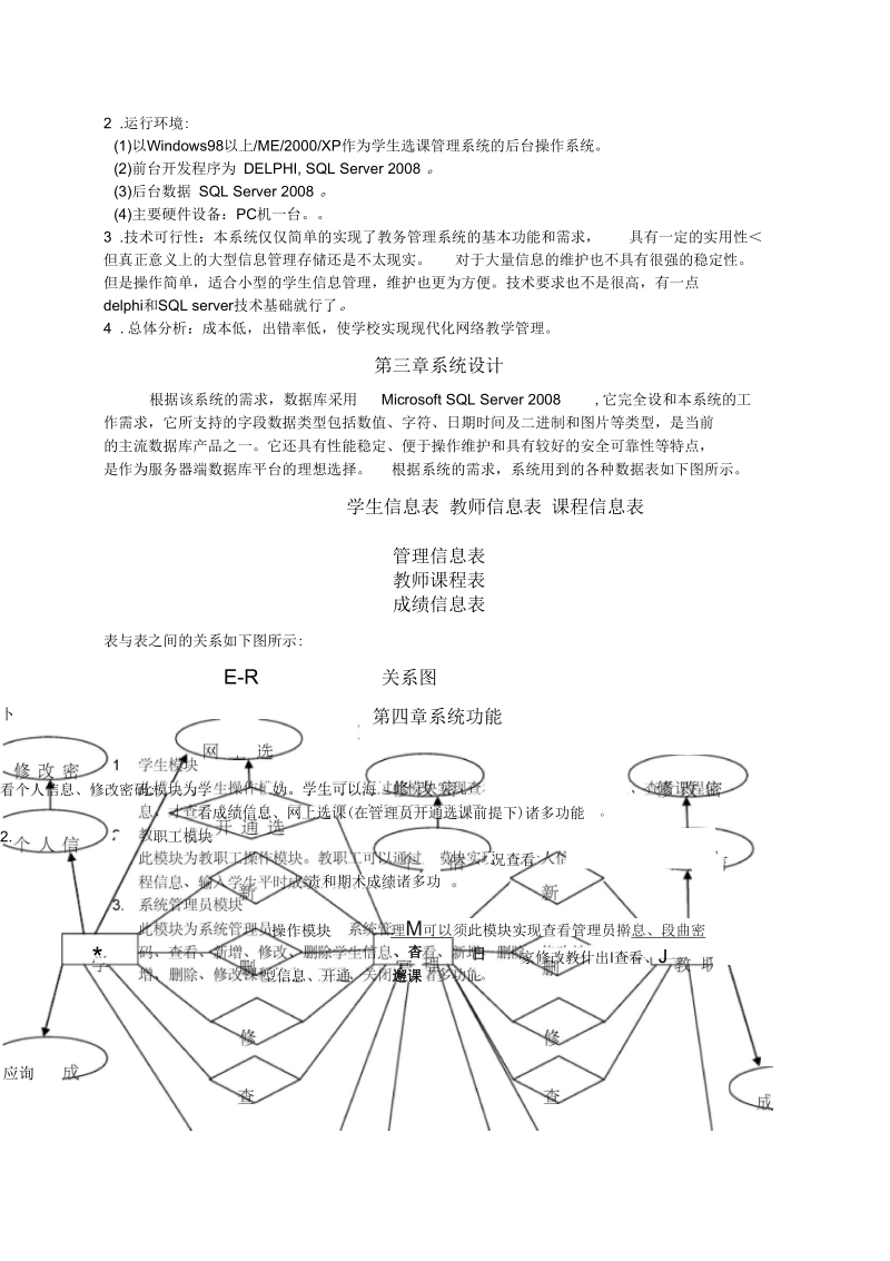 教务管理系统数据库设计.docx_第3页