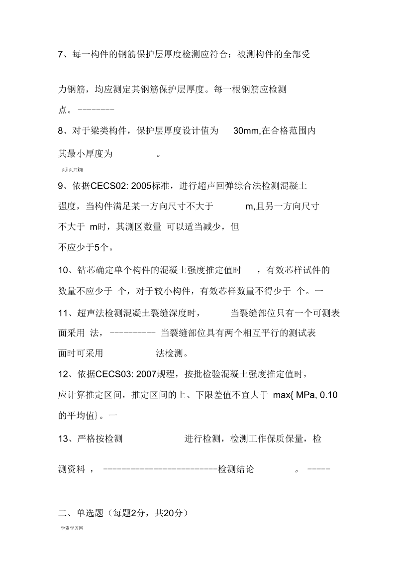 混凝土结构及构件实体检测模拟题分析.docx_第2页