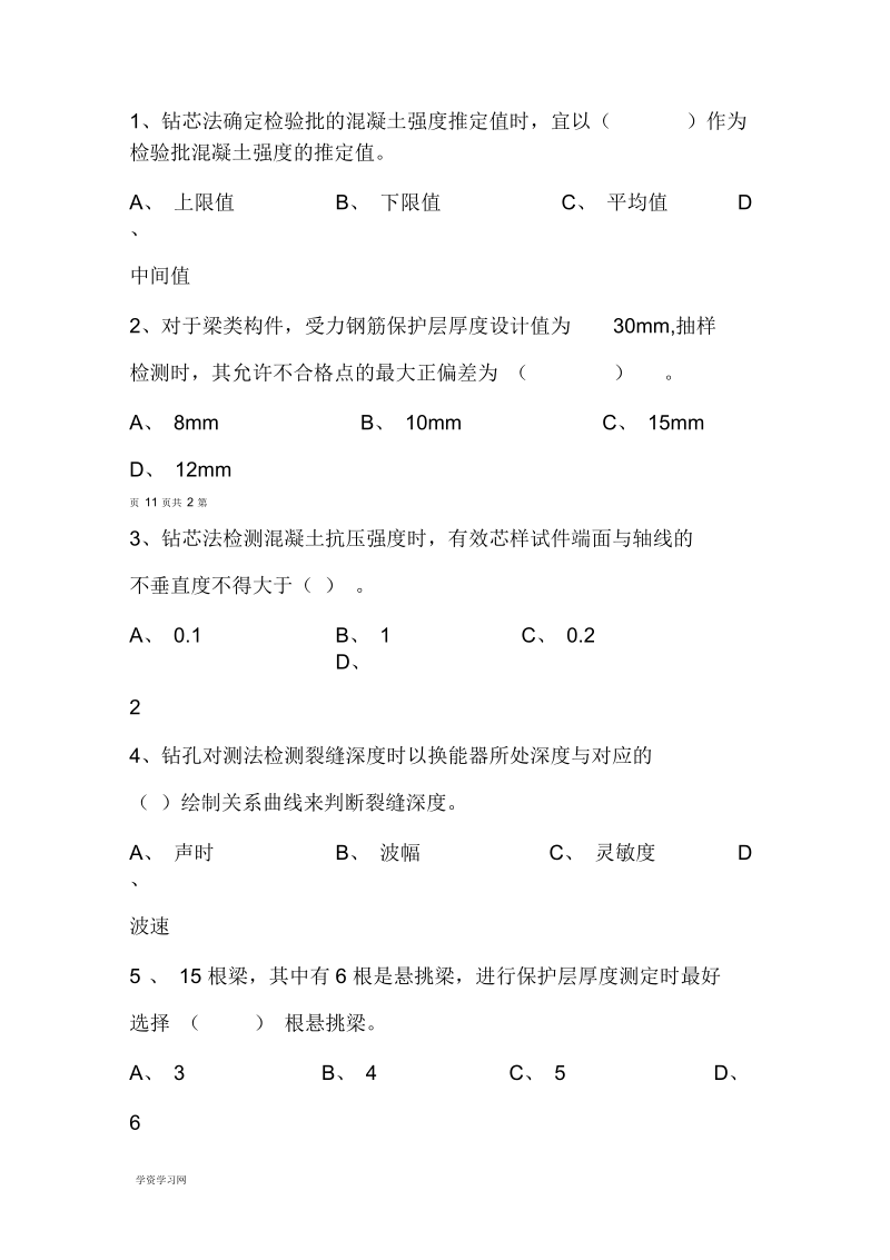 混凝土结构及构件实体检测模拟题分析.docx_第3页