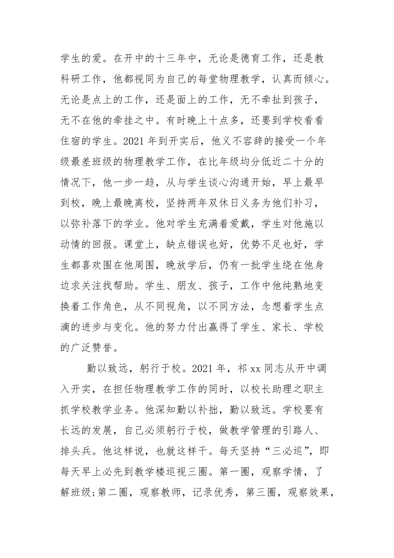 优秀教育工作者先进事迹材料.docx_第2页