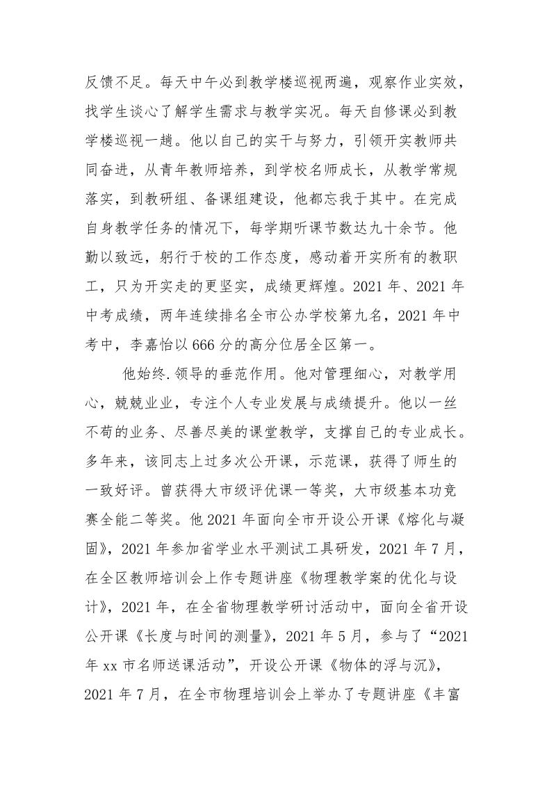 优秀教育工作者先进事迹材料.docx_第3页