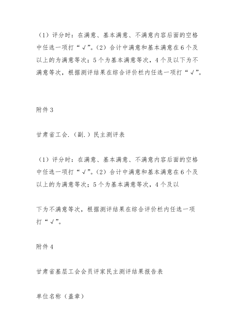 会员评家民主测评表.docx_第3页