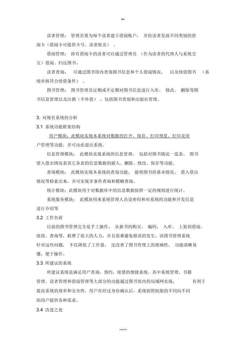 图书管理信息系统-可行性分析.docx_第3页