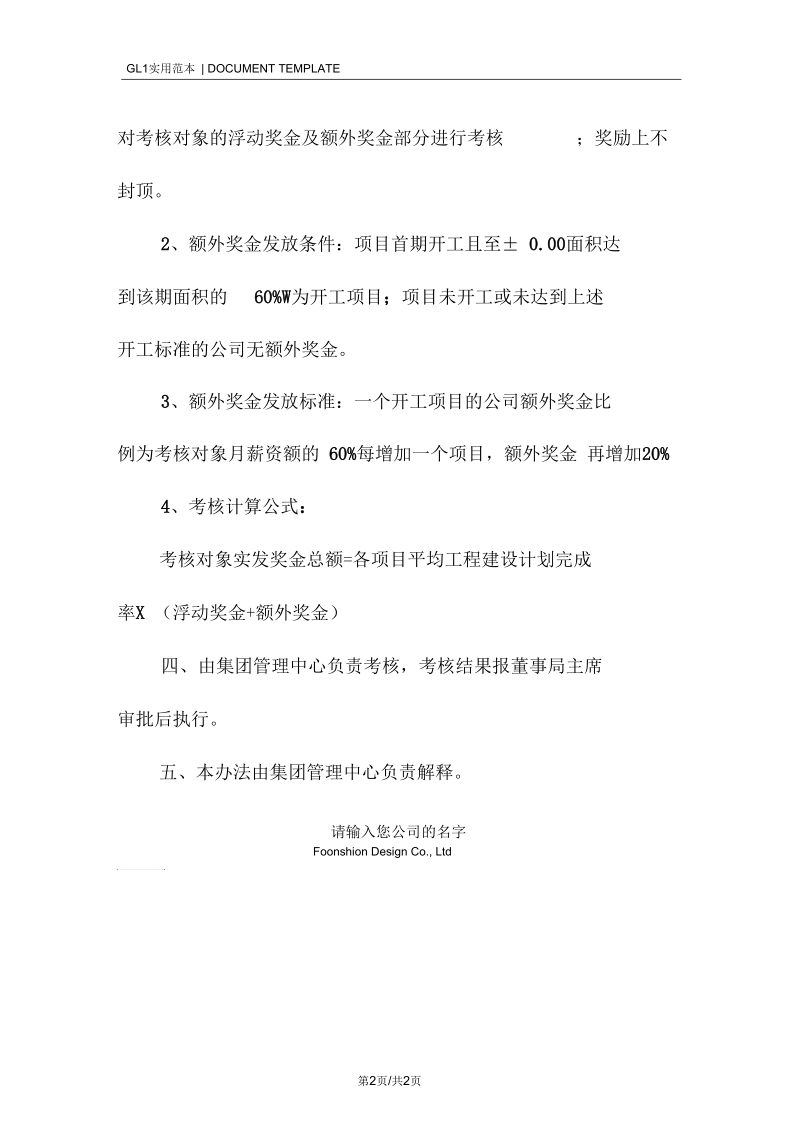 某房地产集团地区公司工程建设计划考核办法范本.docx_第2页