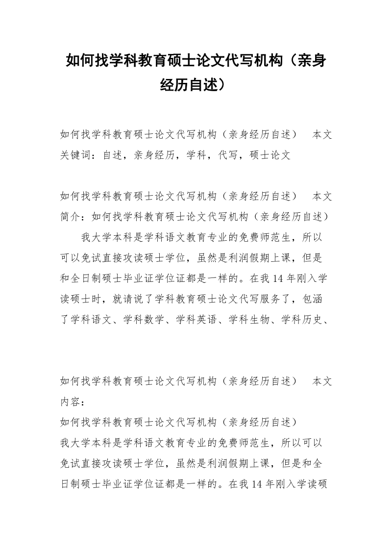 如何找学科教育硕士论文代写机构（亲身经历自述）.docx_第1页