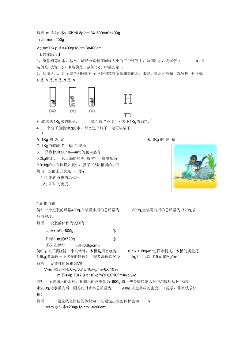 密度经典计算题解题分析及练习(二).docx_第2页