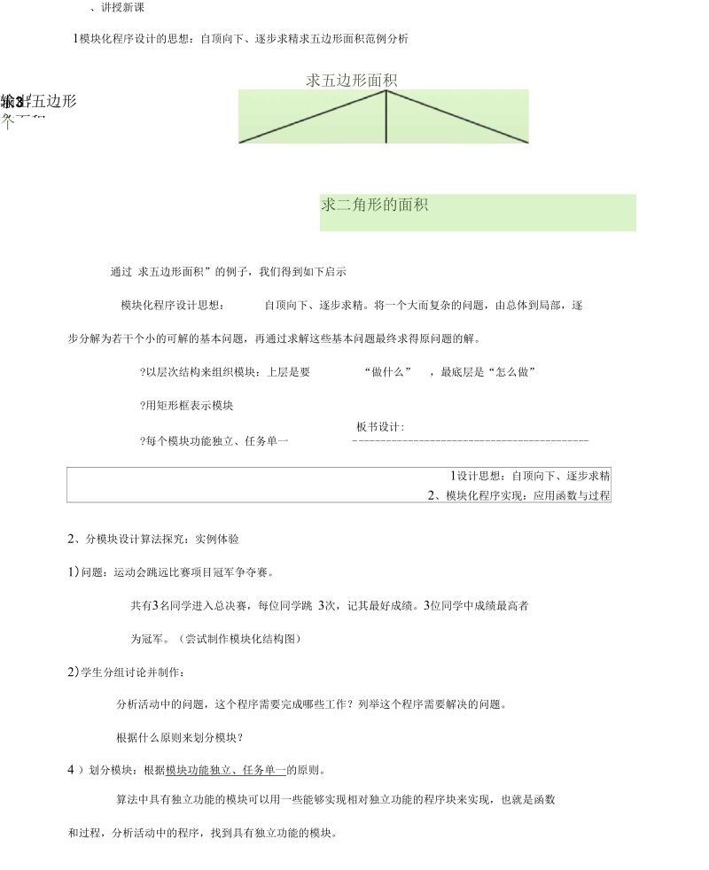 模块化程序设计.docx_第2页