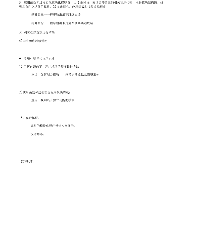 模块化程序设计.docx_第3页